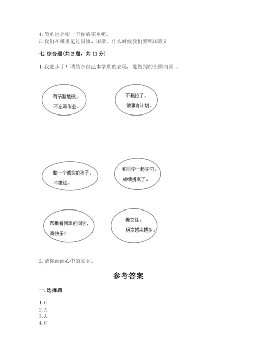 部编版二年级上册道德与法治 期末测试卷及参考答案【预热题】.docx