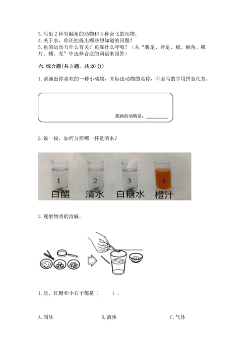 教科版一年级下册科学期末测试卷参考答案.docx