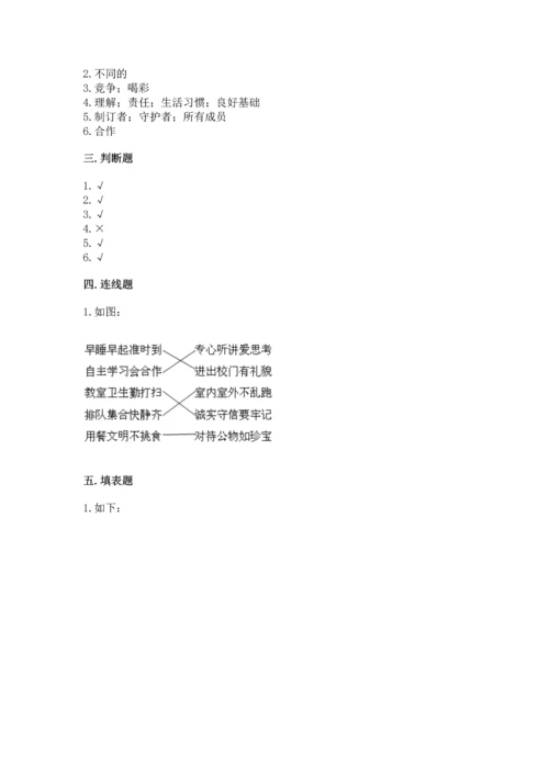 部编版道德与法治四年级上册期中测试卷【考试直接用】.docx