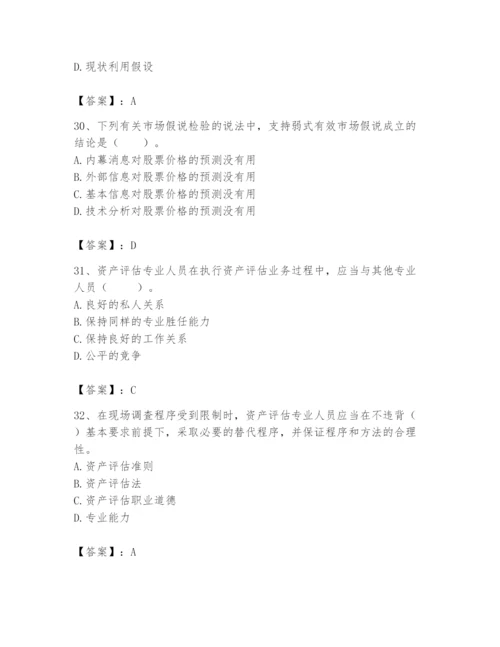 资产评估师之资产评估基础题库（完整版）.docx
