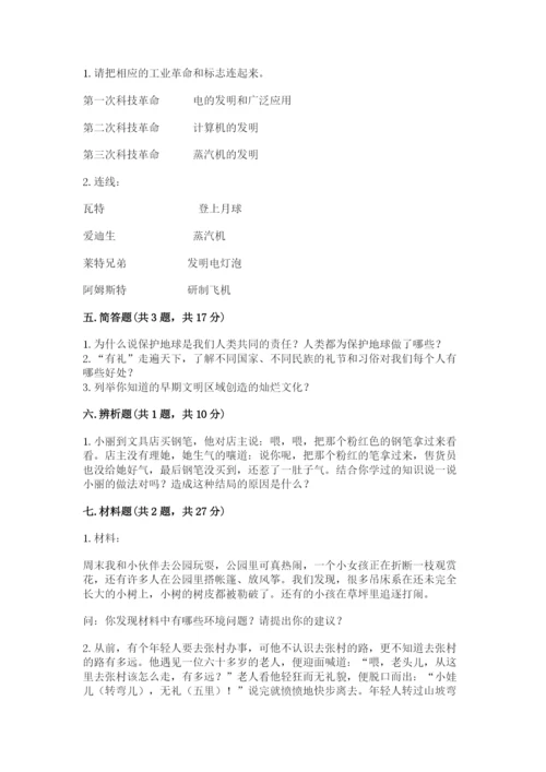 六年级下册道德与法治 期末检测卷（网校专用）word版.docx