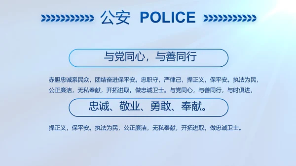 蓝色公安警察工作汇报动态PPT模板