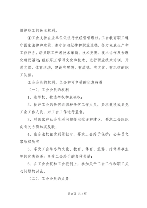 公司工会成立的有关事项.docx