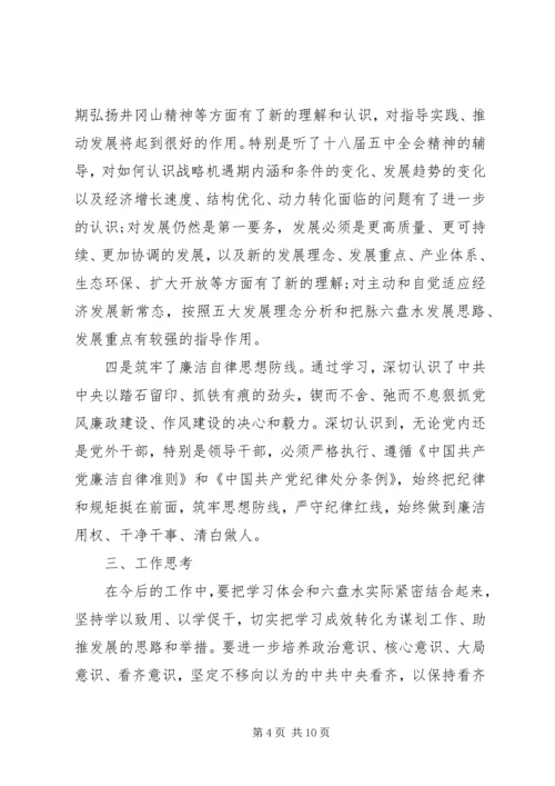 坚定理想信念强化四种意识个人发言材料.docx