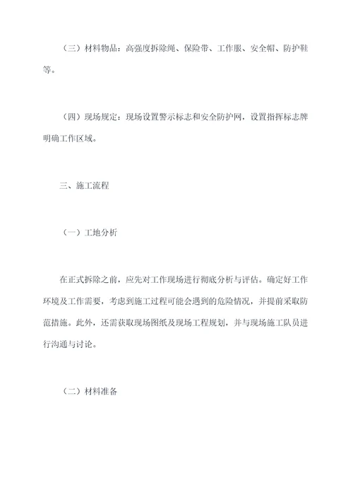 拆除钢护栏施工方案