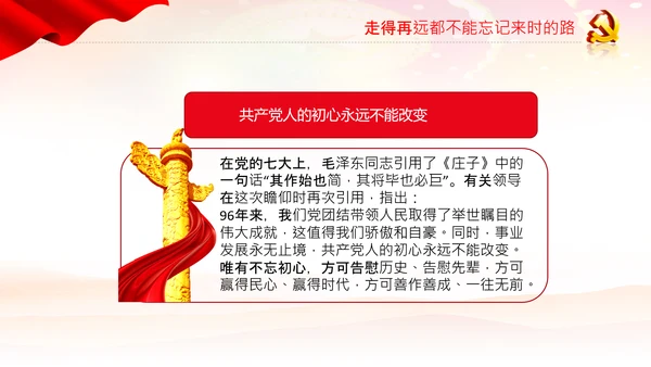 学习谈治国理政第三卷十九专题不忘初心牢记使命党支部PPT模板