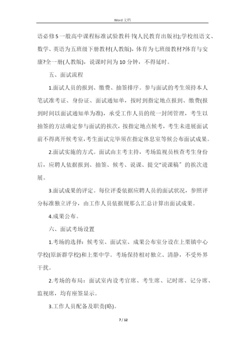 学校教师招聘实施方案.docx