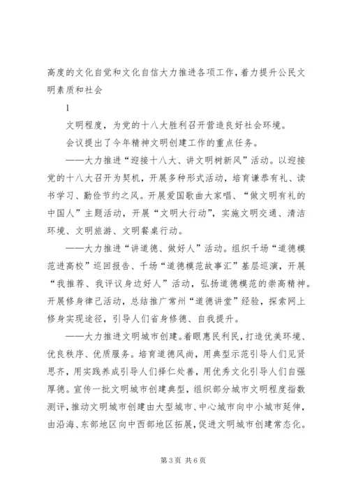 全国文明办主任会议在北京举行.docx