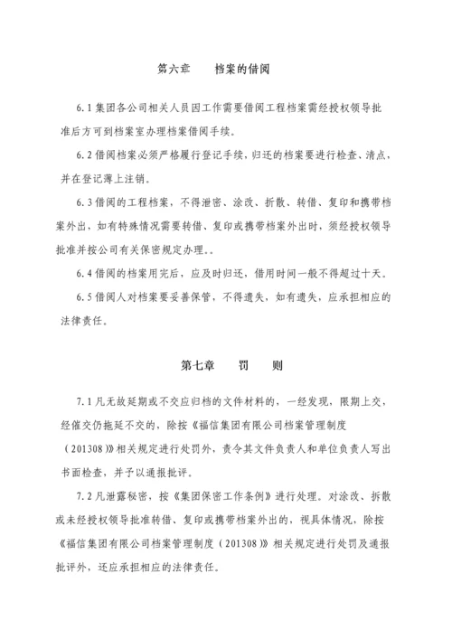 房地产集团有限公司工程档案资料管理办法.docx