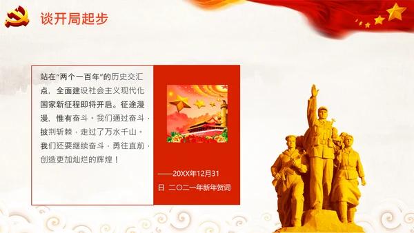 学习谈十四五规划相关论述党课PPT模板