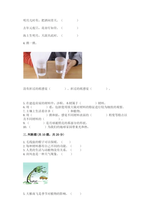 教科版二年级上册科学期末测试卷学生专用.docx