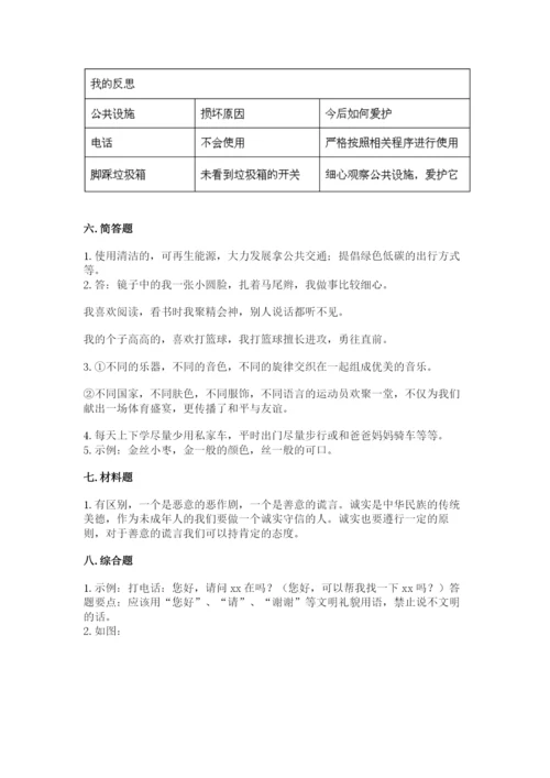 部编版道德与法治三年级下册期末测试卷附完整答案【典优】.docx