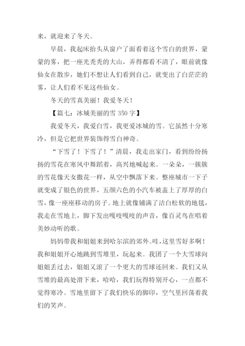 有关雪的作文350字.docx