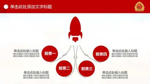 中国强军梦八一建军节铁血军魂PPT模板