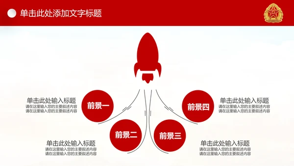 中国强军梦八一建军节铁血军魂PPT模板