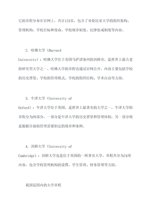 哪些大学有大学章程