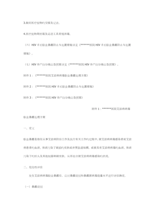 医院HIV艾滋病防控与消毒隔离措施.docx