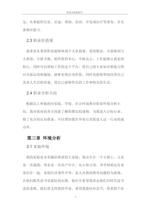 13页4600字市场营销专业职业生涯规划.docx