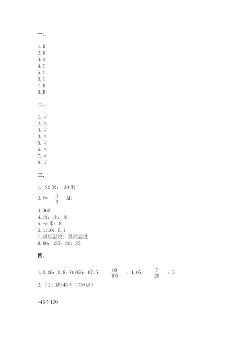 北师大版数学小升初模拟试卷及答案【各地真题】.docx