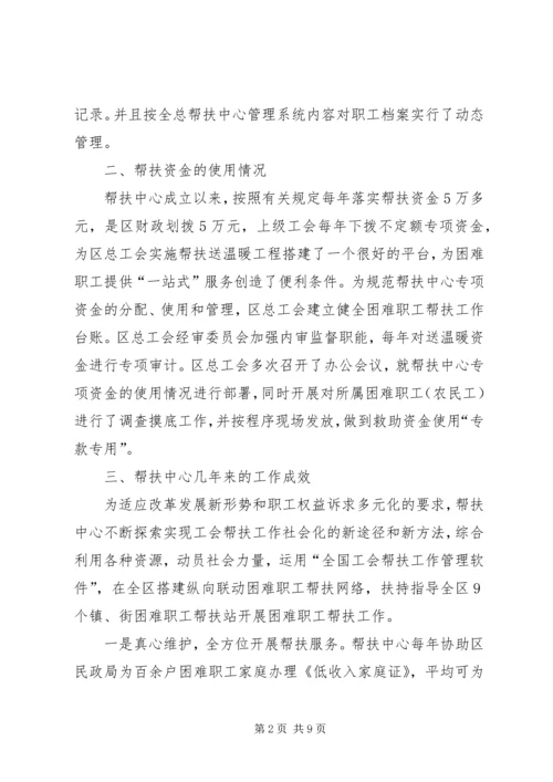 切实加强困难职工帮扶中心建设不断提升帮扶工作水平.docx