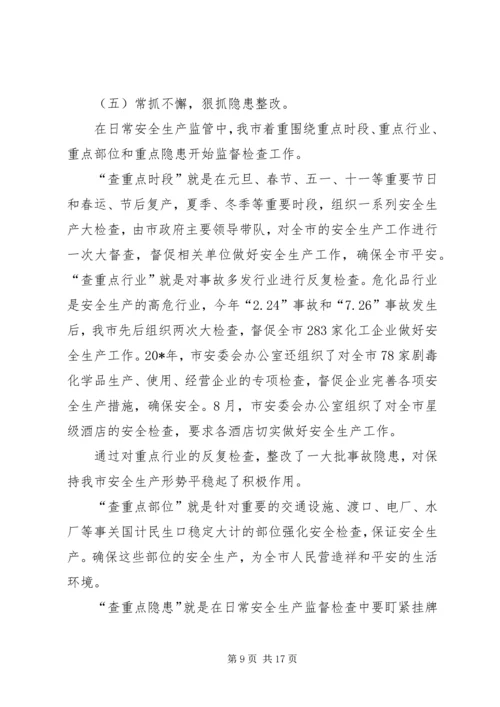 副市长在全市安全生产工作会议上的讲话.docx