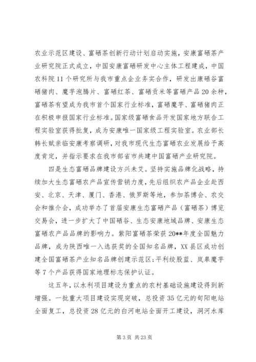 农口工作会议上的讲话.docx