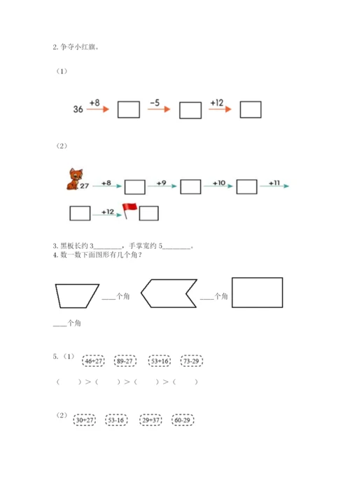 人教版二年级上册数学期中考试试卷审定版.docx