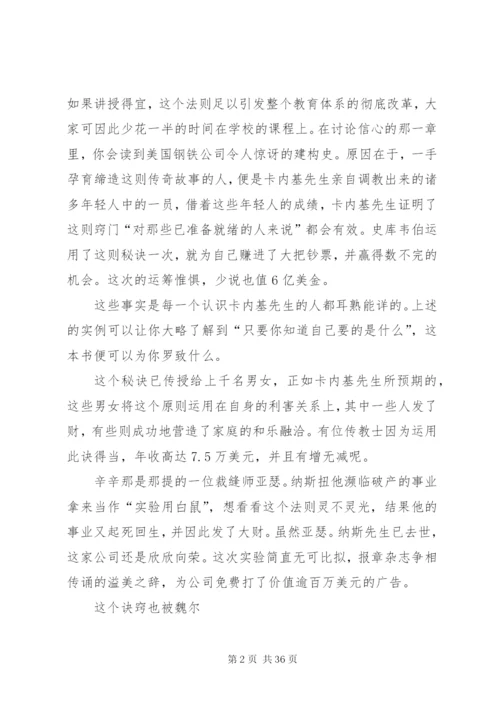思考与致富五篇范文精编.docx