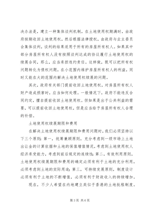 土地使用权情况调研报告 (6).docx