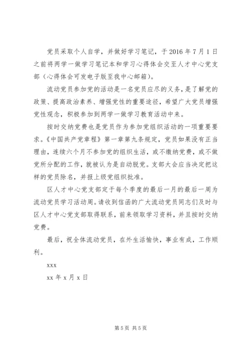 流动党员一封公开信 (2).docx