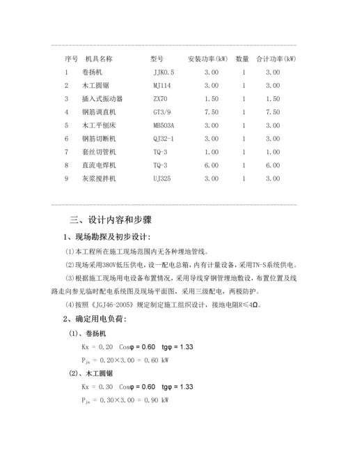 建筑工程施工临时用电专项方案(已完成).docx