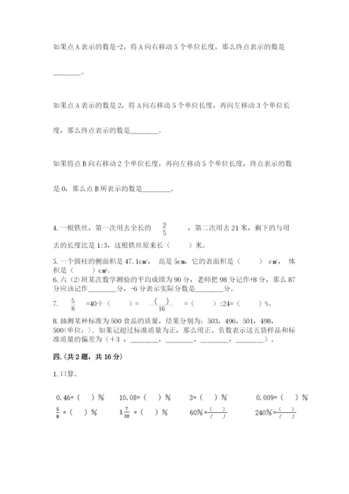小学六年级数学毕业试题含答案（研优卷）.docx