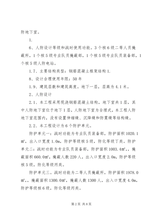 人防主体结构验收自评报告(1).docx