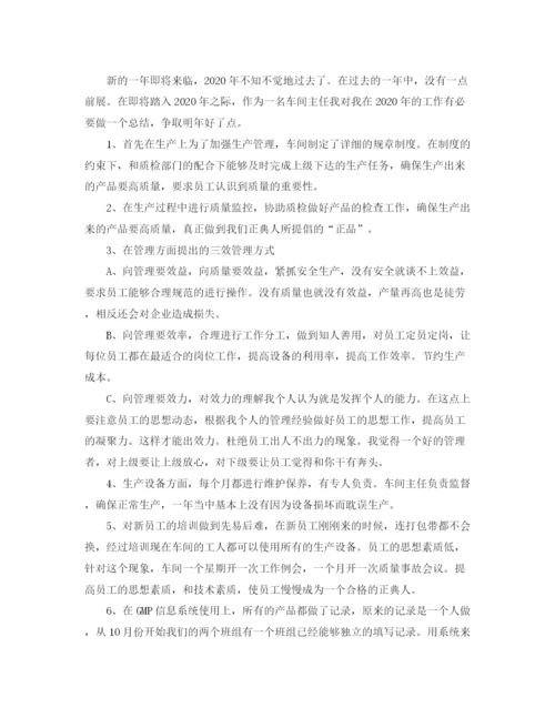 精编之车间主任年终总结范文三篇.docx