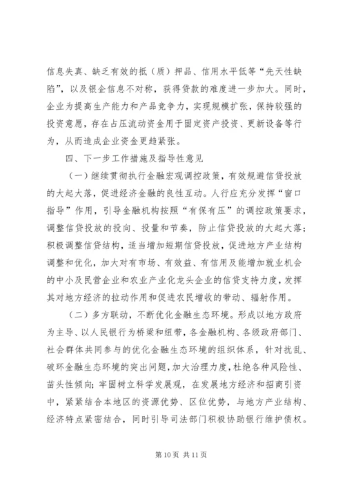 二五年我县经济金融运行分析报告.docx