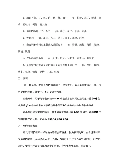 2023年六年级小升初语文人教版总复习资料.docx
