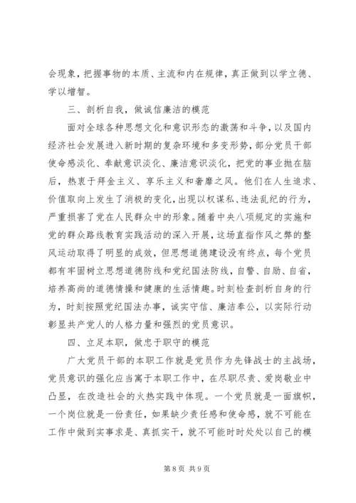 关于立足本职岗位发挥党员先锋引领作用主题发言稿.docx