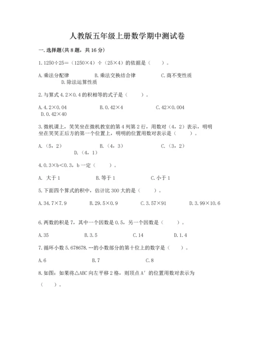 人教版五年级上册数学期中测试卷【实验班】.docx