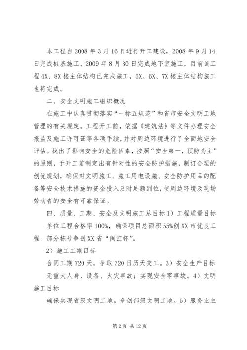 安全文明工地汇报材料.docx