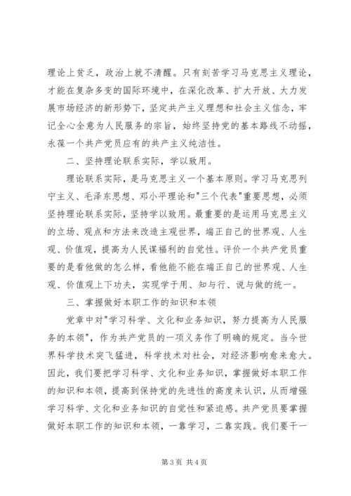 正式党员思想汇报格式范文.docx