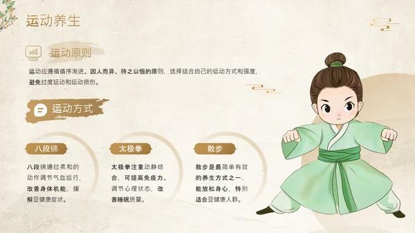 黄色中国风中医养生调理亚健康状态干预方案PPT