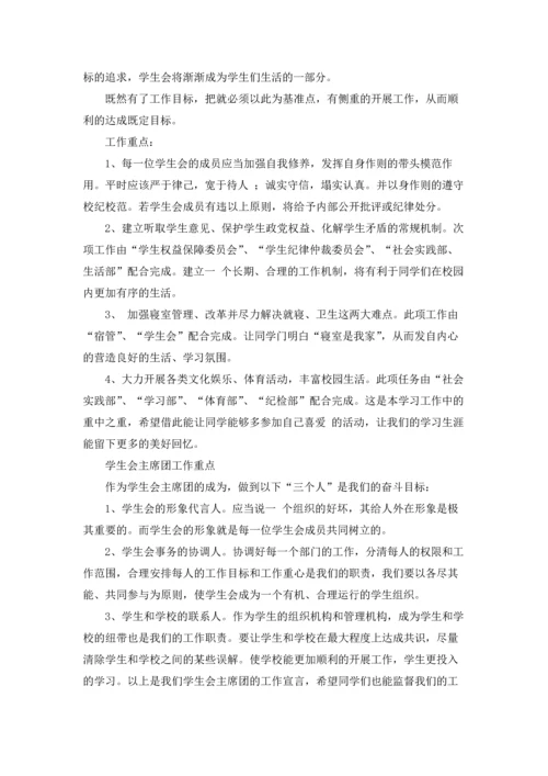 有关学生会工作计划.docx