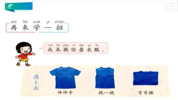 一年级道德与法治下册：第十二课 干点家务活 课件（共23张PPT）
