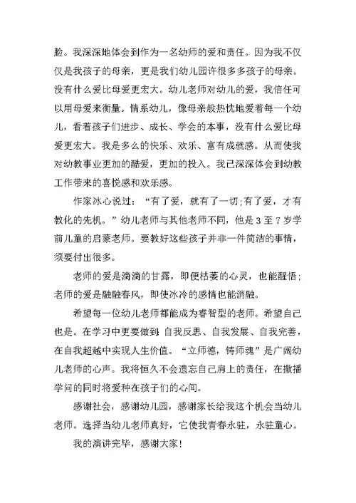 教师师德师风主题台上演讲稿