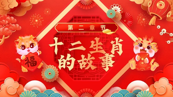 红色古风十二生肖介绍PPT模板龙年新年