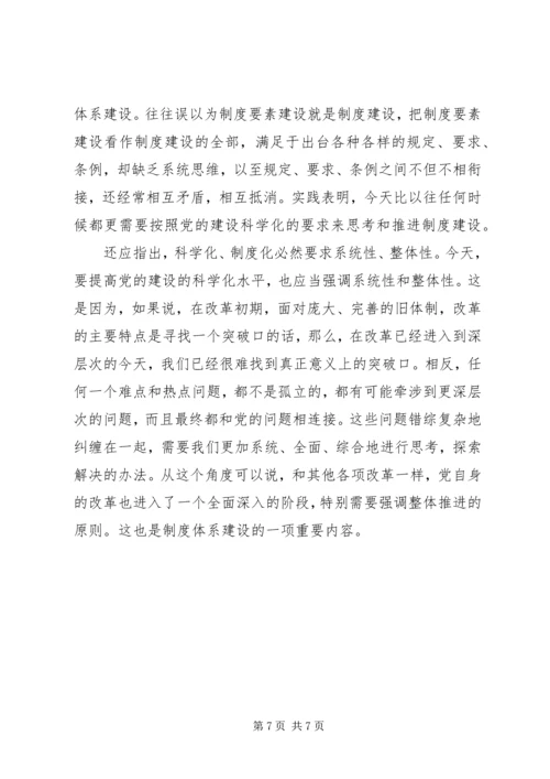 积极推进党的建设工作思考学习材料.docx