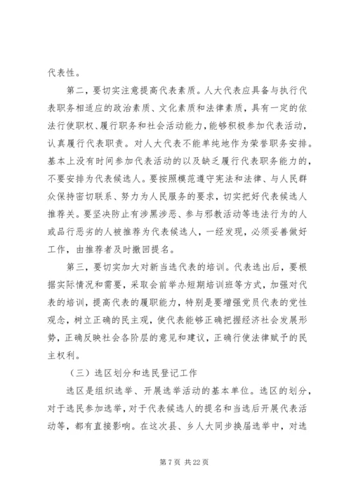 县人大主任在县乡人大换届选举工作会议上的讲话.docx