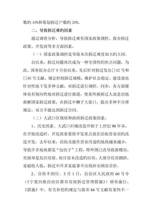 城市房屋拆迁调研综合报告.docx