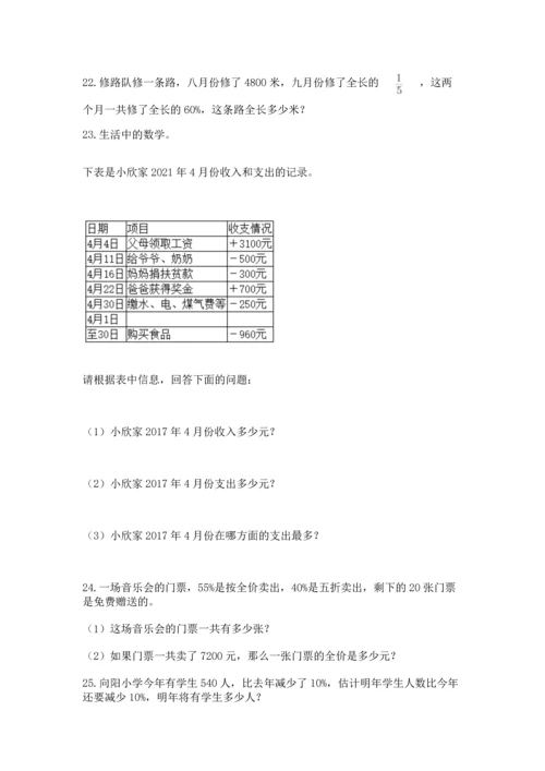 六年级小升初数学应用题50道含完整答案【名师系列】.docx