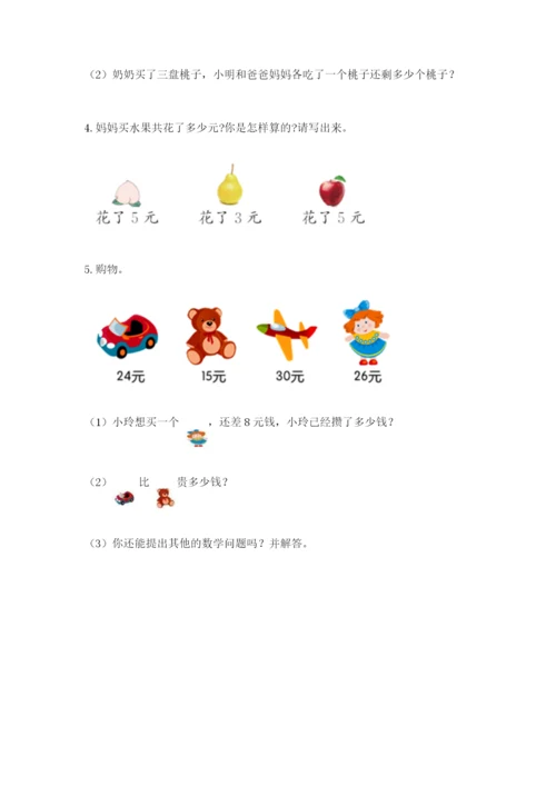 小学二年级数学应用题大全及1套参考答案.docx